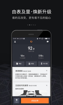 滴滴車主截圖