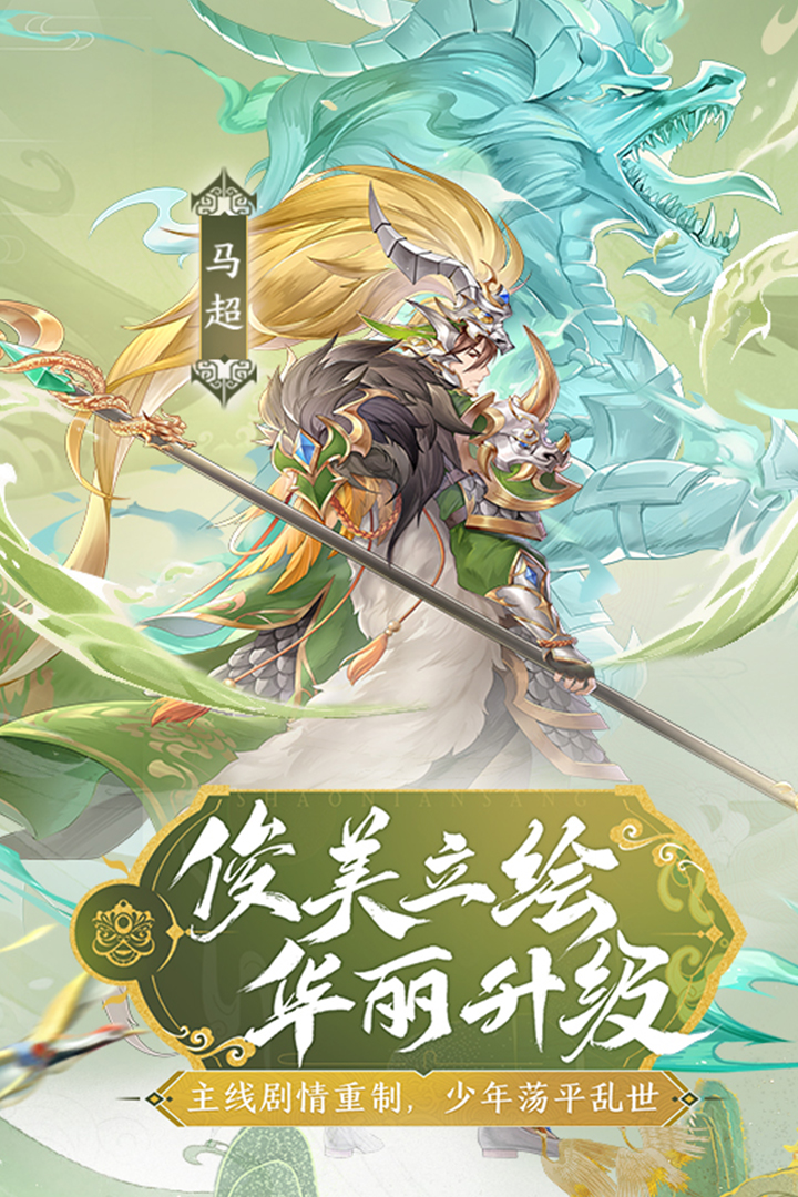 少年三國(guó)志截圖預(yù)覽