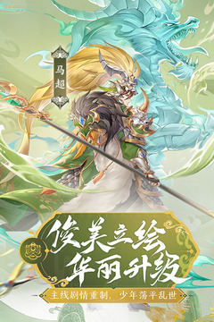 少年三國志截圖
