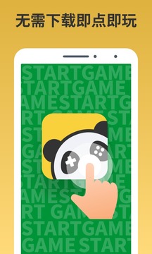 熊猫游戏盒子截图