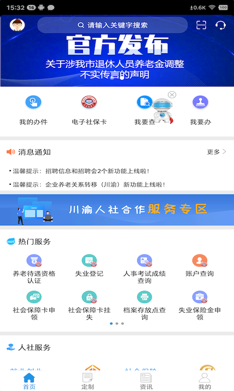 重庆人社v3.1.3截图1