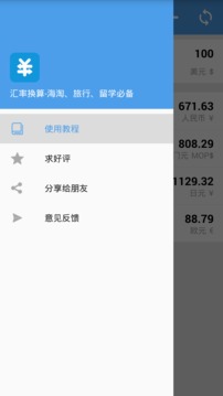 匯率換算截圖