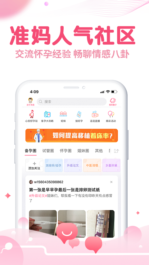 疯狂造人备孕怀孕v8.8.1截图3