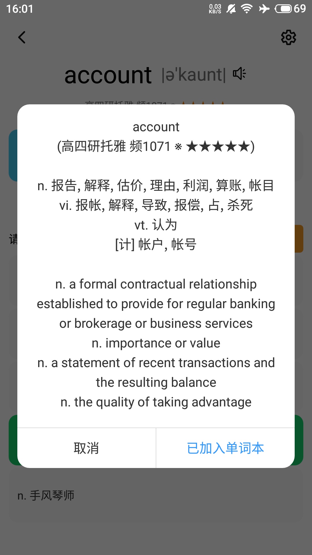 單詞塊截圖預覽