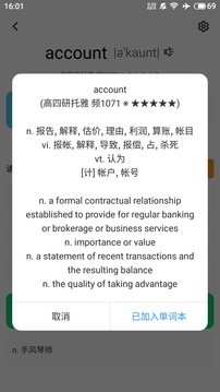 單詞塊截圖