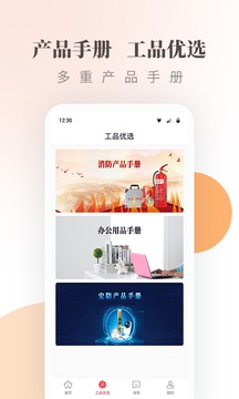 工品帮应用截图2