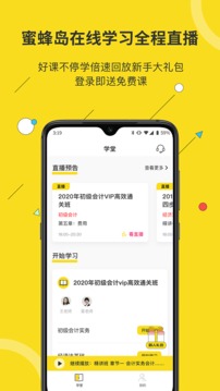 蜜蜂島截圖