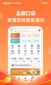 平安口袋銀行截圖