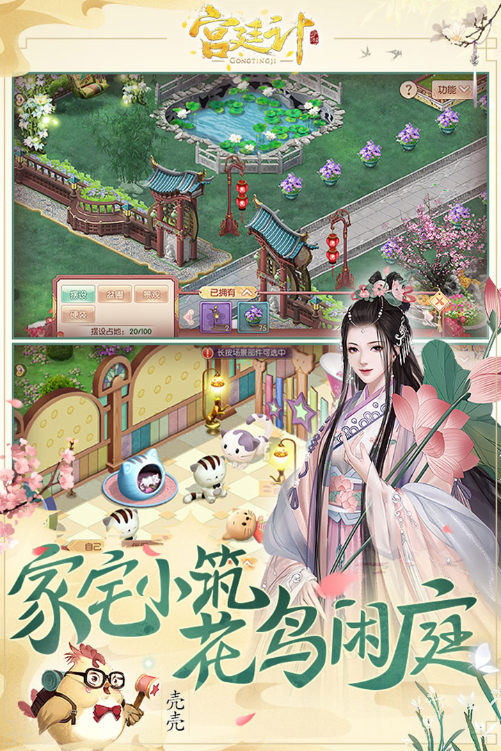 宮廷計(jì)手游截圖預(yù)覽