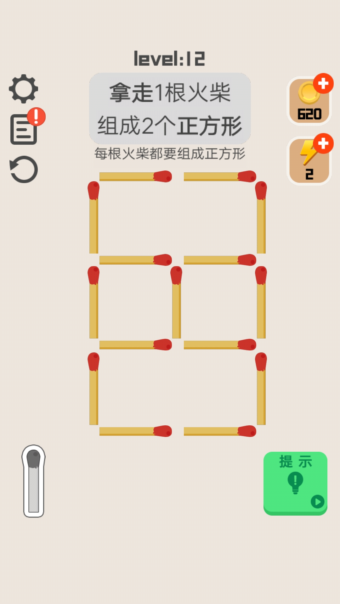 移一根火柴截图2