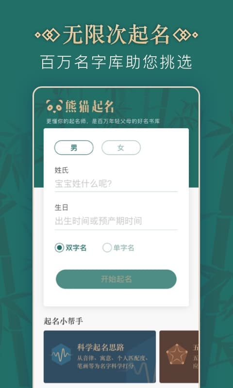 起名v2.0.4截图1