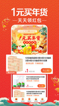 淘寶特價(jià)版截圖