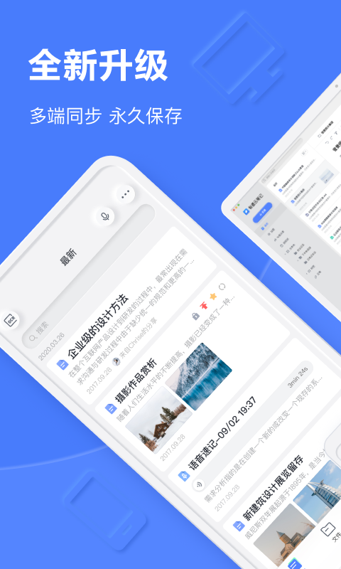 有道云笔记v7.0.5截图1