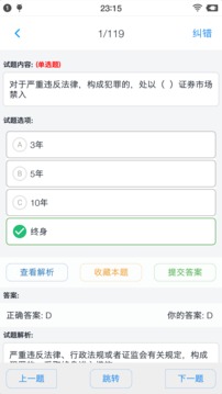 证券从业资格题集截图