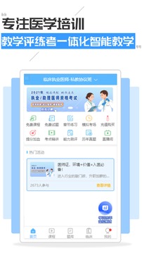 執(zhí)業(yè)醫(yī)師考試寶典截圖