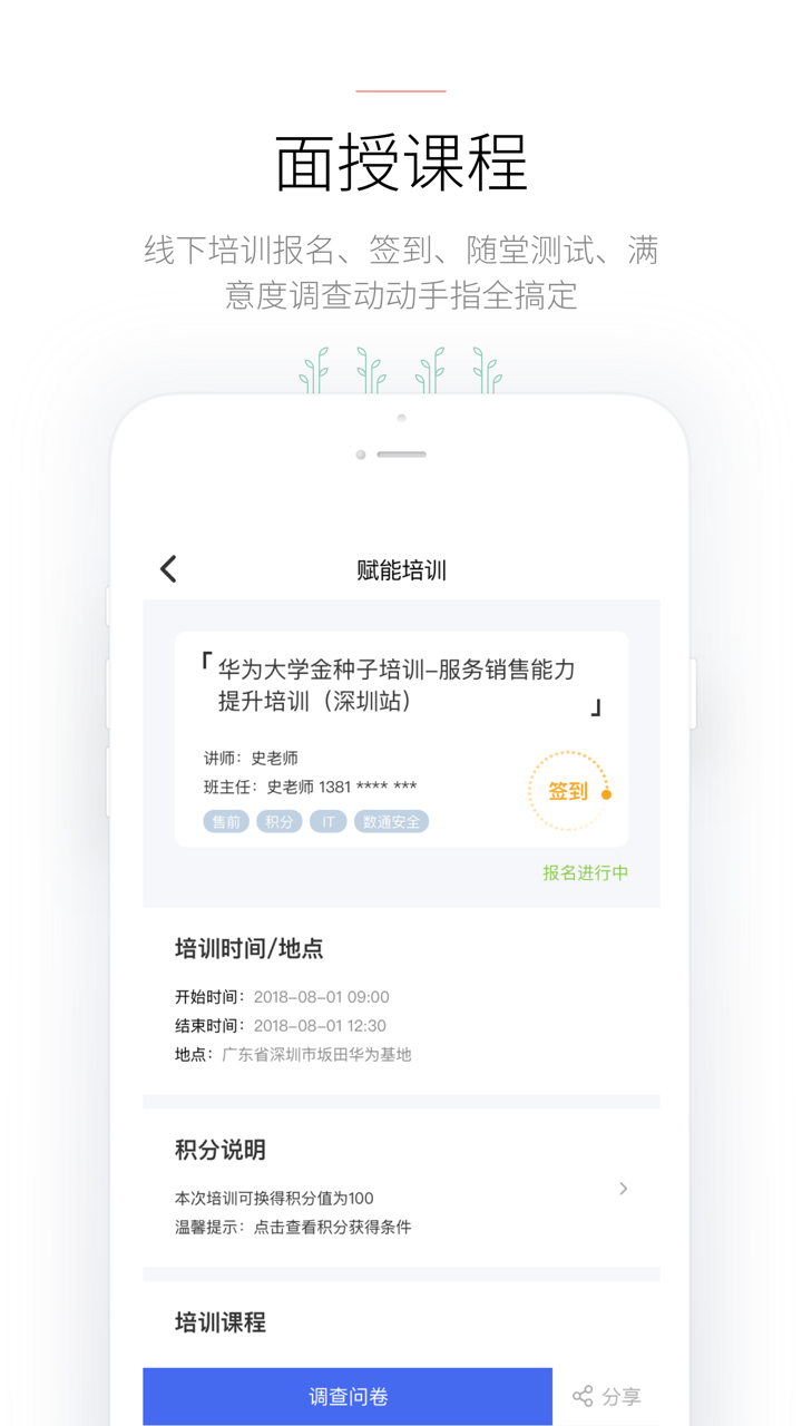 华为合作伙伴截图3