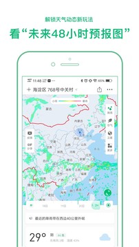 彩云天氣截圖