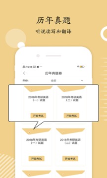 考研英語(yǔ)君截圖