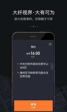 滴滴車主截圖