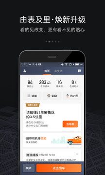 滴滴車主截圖