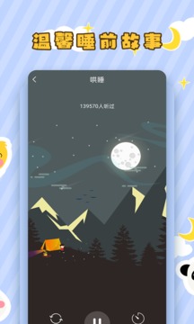 兒童聽(tīng)故事截圖