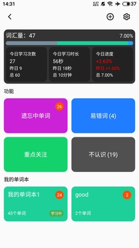 單詞塊截圖