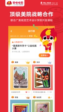畫啦啦少兒美術(shù)截圖