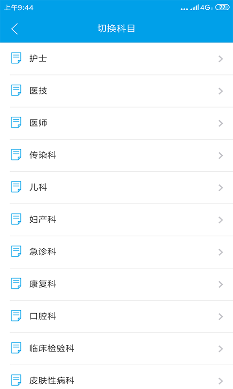 醫(yī)學(xué)三基考試寶典截圖預(yù)覽