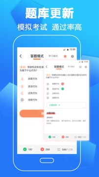 駕考直通車截圖