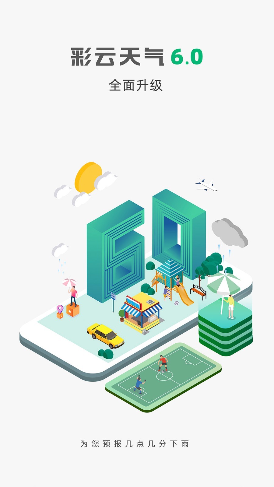 彩云天氣截圖預(yù)覽