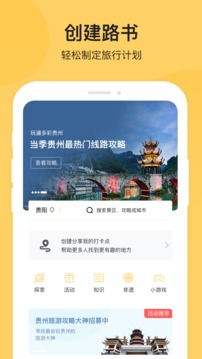 树旅应用截图1