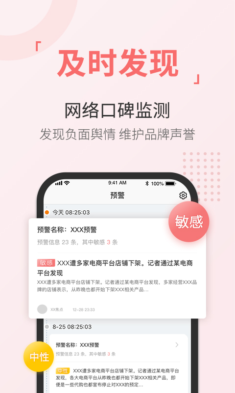 舆情通v3.6.2截图2