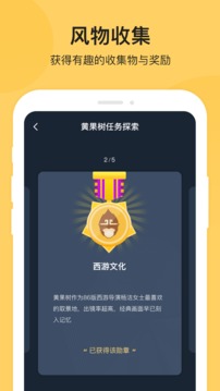 树旅应用截图7