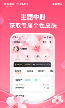 平安口袋銀行截圖