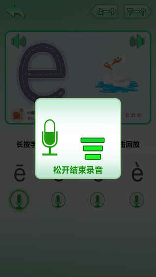 初级汉语拼音学习截图4