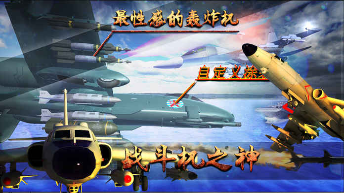 巔峰戰(zhàn)機(jī)截圖預(yù)覽