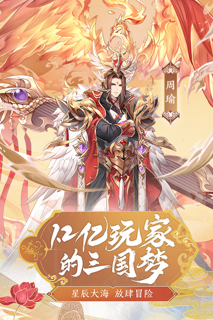 少年三國(guó)志截圖預(yù)覽