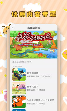 兒童聽(tīng)故事截圖