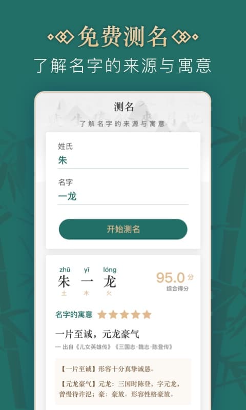 起名v2.0.4截图2