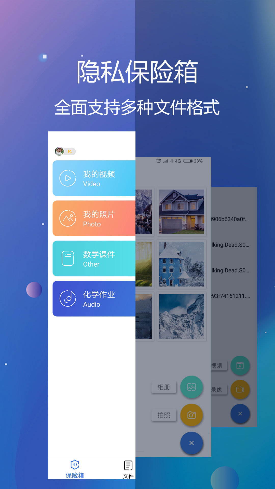 私密文件保险箱v5.2.7截图1