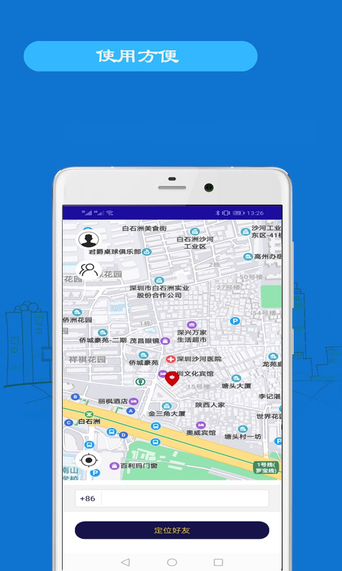 手机号定位v3.72截图1