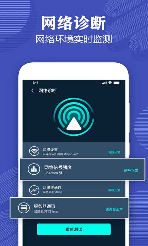 测网速专家v1.1截图1