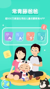 常青藤爸爸截圖