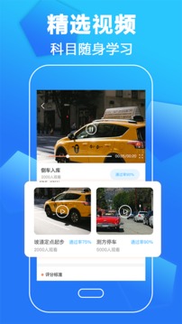 駕考直通車截圖