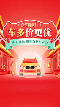 租租車截圖