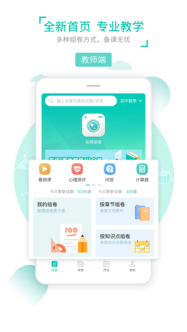 菁优网vystudy4.3.1截图3