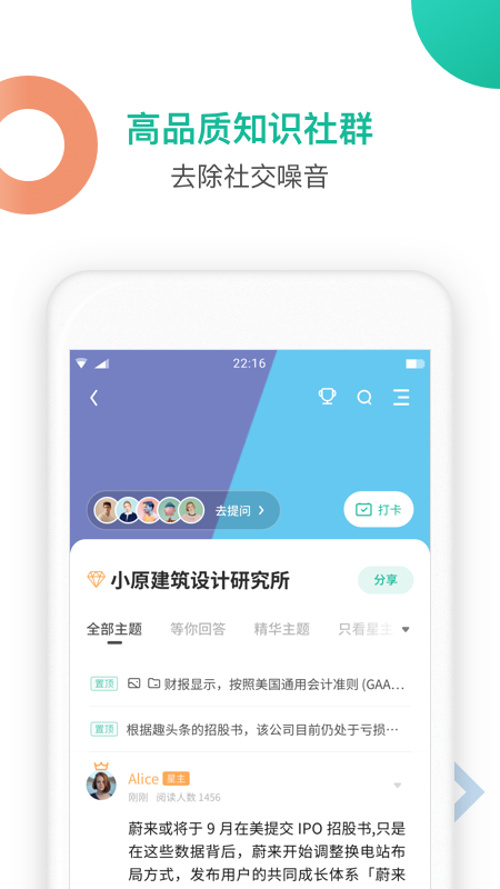 知识星球v4.23.2截图2