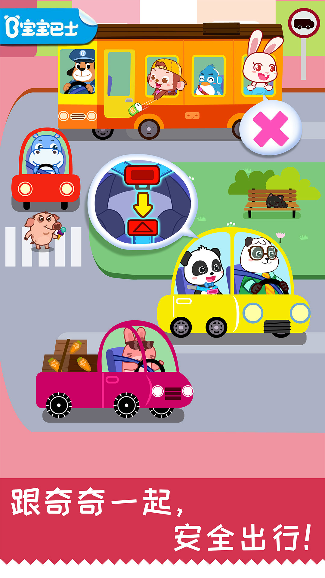 寶寶日常安全截圖預覽