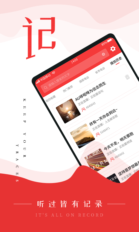 FM調(diào)頻收音機(jī)截圖預(yù)覽