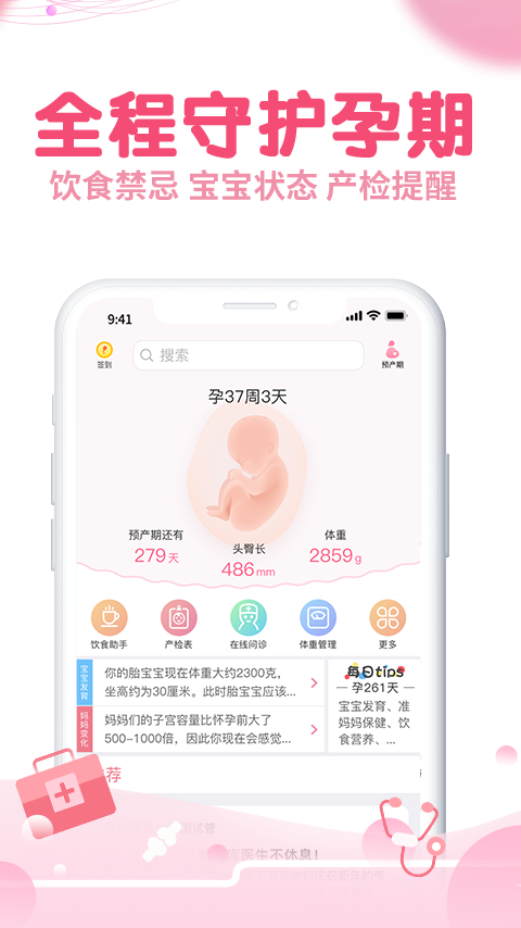 疯狂造人备孕怀孕v8.8.1截图2